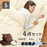 ★24時間限定価格★布団セット シングル 4点セット 洗える 中綿1.6kg 来客用 ふとん...