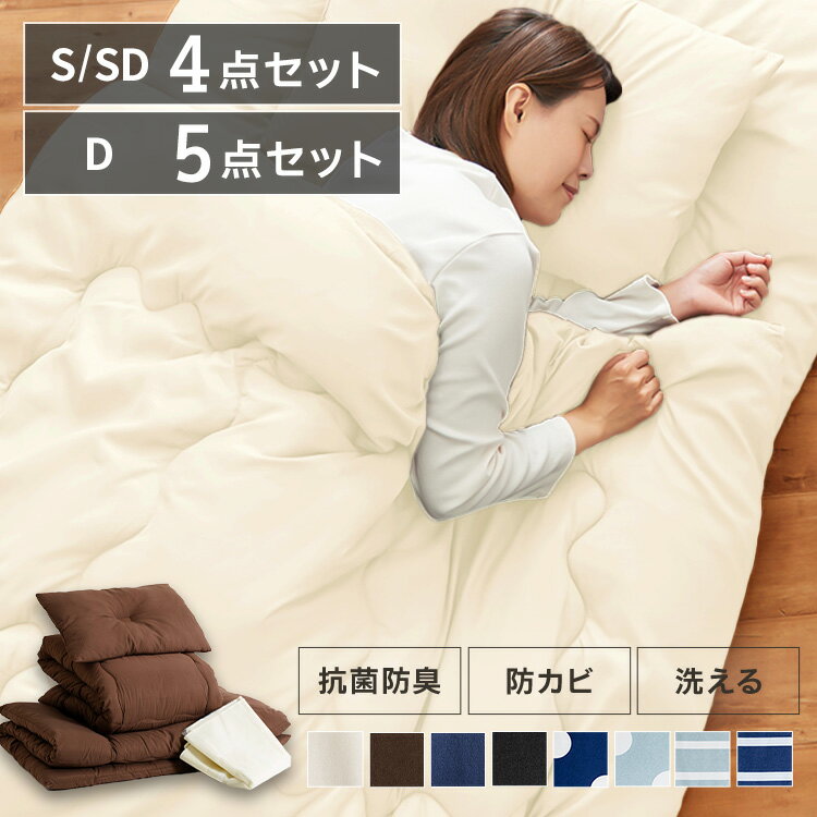 シングル布団】4点セットのおすすめランキング|わたしと、暮らし。 シングル布団】4点セットのおすすめランキング|わたしと、暮らし。
