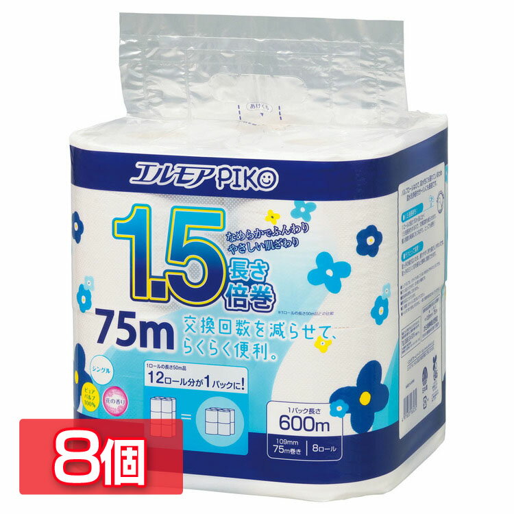 [週末全品P5倍★20時～]【8個セット】トイレットペーパー 香り付き 日本製 エルモア ピコ 1.5倍巻き 8ロール シングル 75m 143099トイレットペーパー 1.5倍巻き パルプ ソフト 香り ピコ 8ロール 大容量 長持ち 国産 エルモア