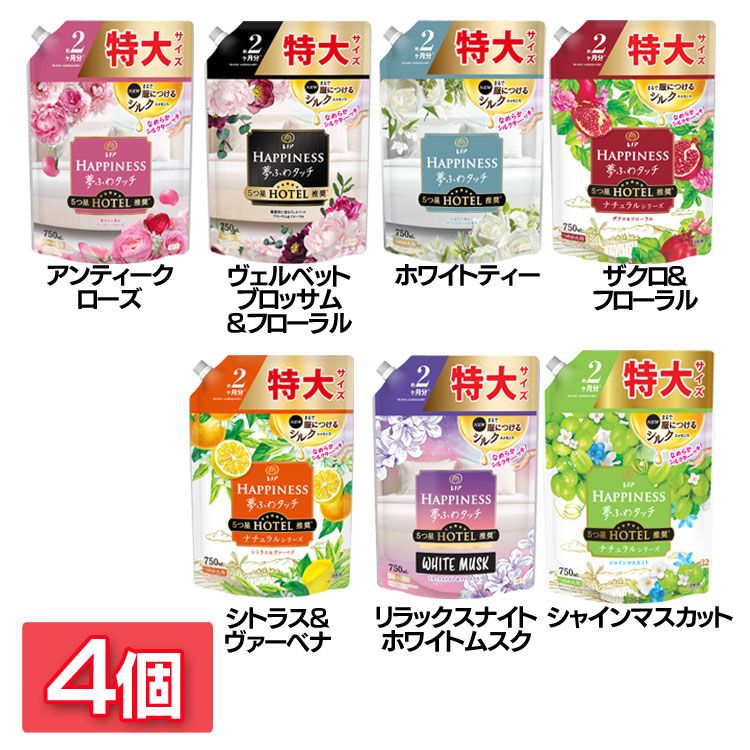 【4個セット】柔軟剤 詰め替え レノアHappiness レノアハピネス夢ふわタッチ 詰替用 特大サイズ 750ml P&G アンティークローズ ブロッサム&フローラル ホワイトティー ザクロ&フローラル シトラス&ヴァーベナ ホワイトムスク シャインマスカット