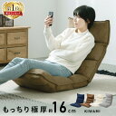 [25日限定!最大P19倍]【カラーリニューアル！】座椅子 ハイバック コンパクト 折りたたみ リクライニング おしゃれ リクライニングチェア ソファ ソファー 一人掛け 一人用 北欧 低反発 椅子 いす チェア 和室 リビングチェア テレワーク 一人暮らし かわいい 背もたれ