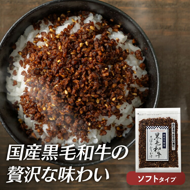 和牛の風味を活かし大豆ミートを配合した甘辛い味のソフトタイプのふりかけです。●商品サイズ（cm）幅約15×奥行約21×高さ約1●内容量80g●原材料発酵調味料（米醸造液（国内製造）、ぶどう糖、水あめ、砂糖・異性化液糖、異性化液糖、食塩）、牛肉、粒状大豆たん白、醤油、砂糖、ぶどう糖、ごま、酵母エキス、野菜エキスパウダー、香辛料、ココアパウダー、食塩/調味料（アミノ酸等）、カラメル色素、（一部に小麦・牛肉・大豆・ごまを含む）●成分熱量：288kcal、たんぱく質：23.6g、脂質：6.8g、炭水化物：33.2g、食塩相当量：5.1g●原産国日本○広告文責：e-net shop株式会社(03-6706-4521)○メーカー（製造）：株式会社みなり○区分：日本製・食品（検索用：ふりかけ ご飯のお供 ごはんのお供 ごはんのおとも そぼろ 和牛 牛 黒毛和牛 そぼろ 4957891651117）あす楽対象商品に関するご案内あす楽対象商品・対象地域に該当する場合はあす楽マークがご注文カゴ近くに表示されます。詳細は注文カゴ近くにございます【配送方法と送料・あす楽利用条件を見る】よりご確認ください。あす楽可能なお支払方法は【クレジットカード、代金引換、全額ポイント支払い】のみとなります。15点以上ご購入いただいた場合あす楽対象外となります。あす楽対象外の商品とご一緒にご注文いただいた場合あす楽対象外となります。LINEUP 単品 3個セット