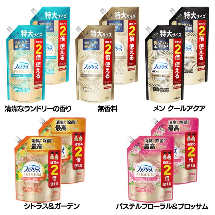 【2個セット】消臭スプレー 詰め替え用 消臭除菌 ファブリーズW除菌+消臭 プレミアム つめかえ用 特大サイズ 640ml 衣類 布製品 P&G 清潔なランドリーの香り 無香料 メンクールアクア シトラス＆ガーデン パステルフローラル＆ブロッサム