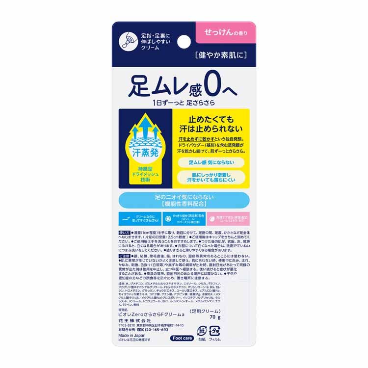 ��2�ġ�­�ѥ��꡼�� �ֲ� �ǥ��ɥ��� �ӥ���Zero ���餵��եåȥ��꡼�ऻ�ä���ι�� 70g �˥����к� �ޤȤ��㤤 BioreZERO ��촶0 �ɤ�䤹�� ���ä���ι�� �֡��� ������� ���ˡ����� KAO