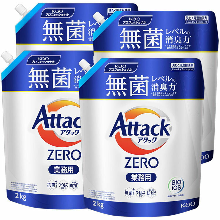 【4個セット】洗濯洗剤 詰め替え アタックゼロ 衣料用洗剤 アタックZERO 業務用 2kg 洗濯洗剤 洗濯洗剤 液体 衣類用洗剤 衣料用洗剤 洗剤 アタックゼロ ドラム式 洗濯洗剤 詰め替え 洗濯洗剤 業務用 微香 KAOプロフェッショナル KAO