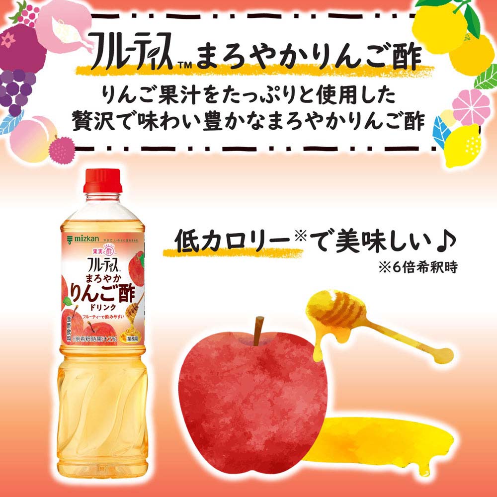 収納・家具・寝具の収納宅配館の【2本】 飲むお酢 果実酢 お酢ドリンク 業務用フルーティス （6倍濃縮タイプ） 1000mL 飲むお酢 フルーティス フルーツビネガー ビネガードリンク 大容量 りんご酢 黒酢 フルーツ 酢 ビネガー 低カロリー カロリーゼロ mizkan ミツカン 【D】[2608SX]｜アングル3