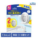 【単品・セット】消臭剤 芳香剤 おふろのファブリーズ ファブリーズ お風呂用 クリーンシャボンの香り 7.3ml×2個パック 8週間 置き型 吊り下げOK 消臭...