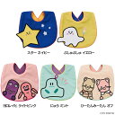 おともだちスタイ ヨロレイヒ スター にゅう ひーたんみーたん ぷしゅぷしゅ赤ちゃん 小物 食事 よだれかけ シナぷしゅ カラフル グッズ ギフト プレゼント ...
