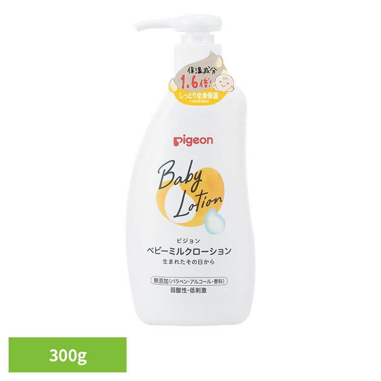 ベビーローション ピジョン 新生児 ベビーミルクローション 300g ベビーローション ピジョン 新生児 本体 乳液 新生児から使える ミルクローション 衛生用...