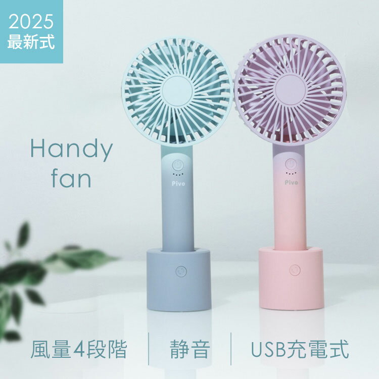 ハンディファン 小型扇風機 首振り iFan Pivo ハンディファン 小型扇風機 首振り ハンディ-ファン 扇風機 持ち運び おしゃれ スタンド付き 風力調節 コンパクト 卓上 ハンディ 携帯扇風機 ミニ扇風機 かわいい 【B】