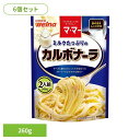【6個セット】 パスタソース マ・マー カルボナーラ ミルクたっぷりのカルボナーラ マ・マー 日清製粉ウェルナ 簡単 パスタ パスタソース レトルト 常温 インスタント ストック カルボナーラ 日清製粉ウェルナ