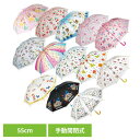 子供用傘 プリンセス キャラクター ビニール傘55cm UBV3傘 子供用 キャラクター 通学用 スケーター プリンセス トイストーリー キティ マイメロ キキララ ドラえもん カラフルピーチ カービィ あおむし ボブティム ジョージ23 ジュラシック23 にゃんこ大戦争23(4)