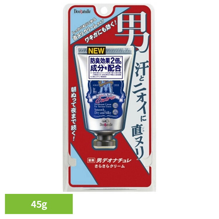デオドラント メンズ デオドラントクリーム デオナチュレ 男さらさらクリーム 45g 41570デオドラント メンズ デオドラントクリーム シービック ボディケ...