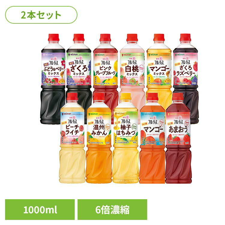 Fruit Vinegar - 酢 お酢ドリンク りんご酢 【2本】業務用フルーティス（6倍濃縮タイプ） 79580 酢 お酢 お酢ドリンク ビネガー ビネガードリンク りんご酢 大容量 飲料 健康 ミツカン Mizkan りんご酢あまおう りんご酢マンゴー