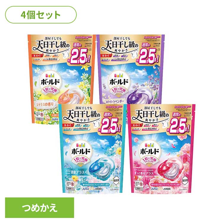 【4個セット】洗剤柔軟剤 ボールド ジェルボール ジェルボール4D つめかえハイパージャンボサイズ P&G 洗剤 洗濯用洗剤 衣類用洗剤 ボールド ジェルボール 詰め替え P&G プレミアムブロッサム フレッシュサボン ホワイトラベンダー シトラス＆ヴァーベナ