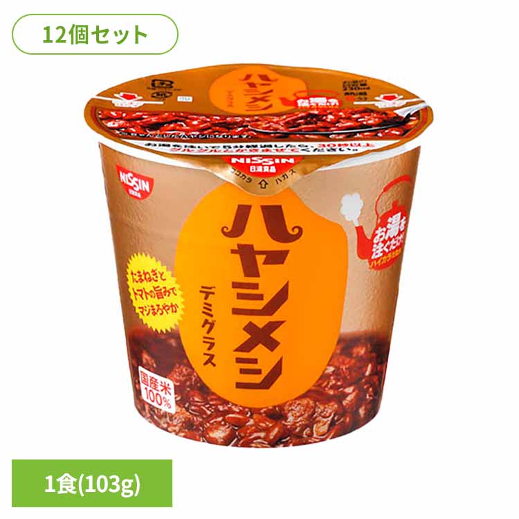 【12個セット】ハヤシメシデミグラス 日清 カップヌードル 汁なし ハヤシ ライス ライス 簡単 おいしい 飯 ラク 日清食品[2602SO]