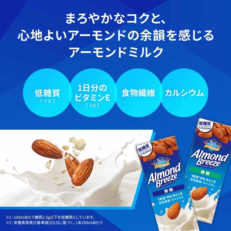 収納・家具・寝具の収納宅配館の【48本】アーモンド・ブリーズ 200ml 4029 カゴメ アーモンドミルク 植物性ミルク 微糖 無糖 低糖質 アーモンド 朝食 ダイエット ビタミンE KAGOME 無糖 微糖【代引不可】[2608SX]｜アングル2