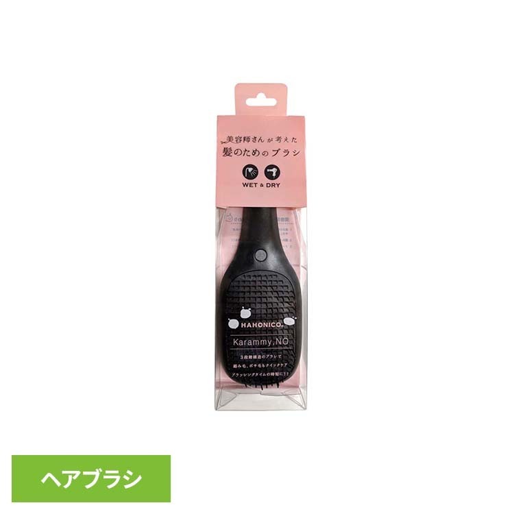 [全品P5倍★20時～]ハホニコ カラミーNO ヘアブラシ ブラック ブラシ ハホニコ 美容師さんが考えた髪のためのブラシ 絡まりにくい 機能性 ツヤ髪 ハホニコ ブラックフライデー