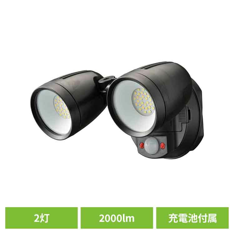 センサーライト 屋外 電池式 2灯 2000lm 明るい 昼光色 人感センサー 高速フラッシュ点滅 不審者に警告 防犯 玄関 駐車場 ベランダ 倉庫 IP65 リチウム充電池式 配線不要 防犯センサーライト オーム電機 LS-B200Y2 *