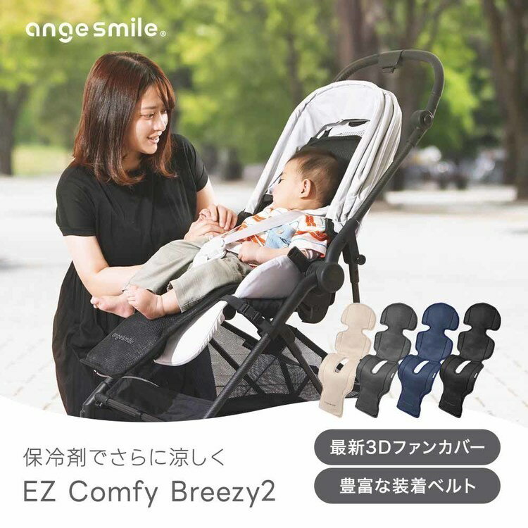 ファンシート　Breezy2 ang-fc-2025-nvファンシート 送風 扇風機 ベビーカーシート 冷風 ベビーカー USB電源 暑さ チャイルドシート 暑さ対策 ちゃいなび ネイビー グレー ブラック ベージュ 2