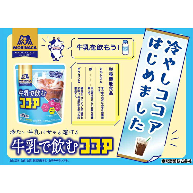 【ほぼ全品P5倍★8/2 20:00〜23:59迄】ココア 森永 牛乳で飲むココア 180g 約15杯分 冷たい牛乳にサッと溶ける 栄養機能食品 カルシウム 鉄 ビタミンD 調整ココア 粉末 アイスココア 冷やしココア 森永ココア MORINAGA 森永製菓 *[2608SX] rack-kan-10121620 収納・家具・寝具の収納宅配館 サンプル画像2