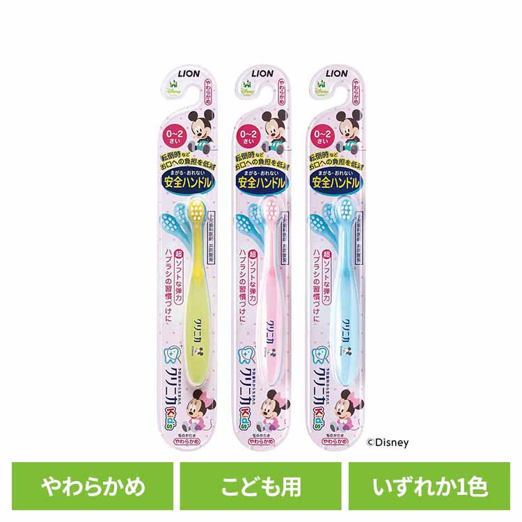 クリニカ Kidsハブラシ 0-2歳用 ライオン クリニカ オーラルケア 歯ブラシ 子供用 0歳-2歳用 キッズ 歯みがき習慣 極薄ヘッド やわらかめ LION