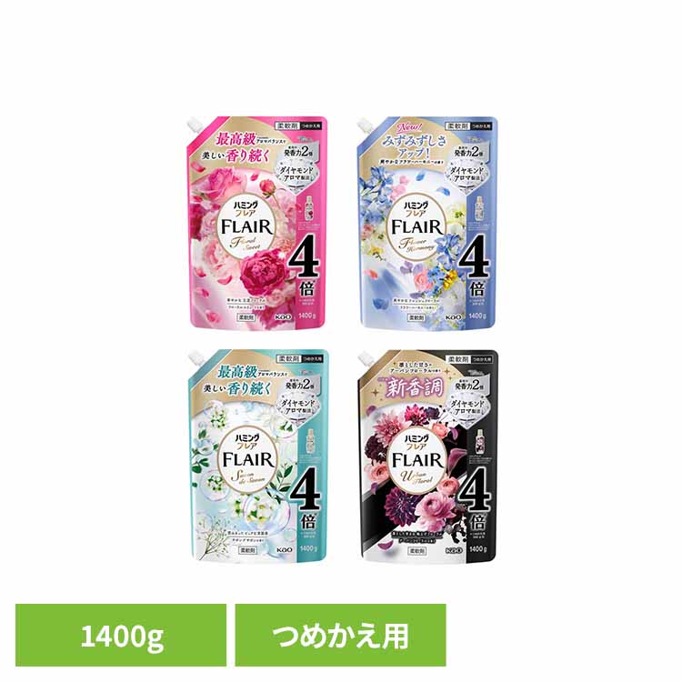 ハミングフレア スパウト つめかえ用 1400g 柔軟剤 詰め替え ハミングフレア FLAIR 肌ざわり 静電気防止 花王 ハミング 柔軟仕上げ剤 洗濯 花王 大容量 Kao フローラルスウィート フラワーハーモニー サボンデサボン アーバンフローラル