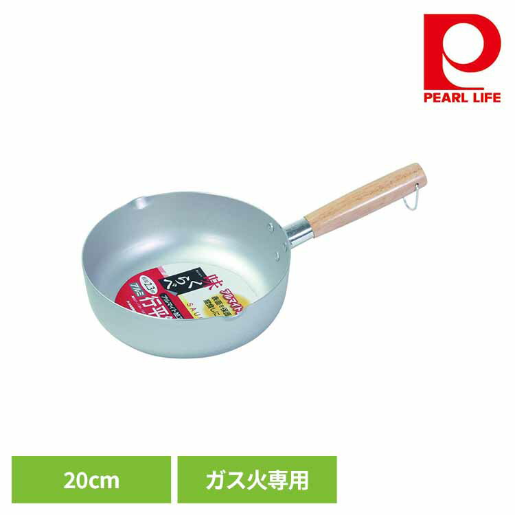 パール金属 行平鍋 雪平鍋 20cm ガス火専用 アルマイト加工 味くらべ HB-6538片手鍋 20cm ガス火専用 雪平鍋 フック 収納 アルマイト加工 便利 使いやすい 軽量 パール金属