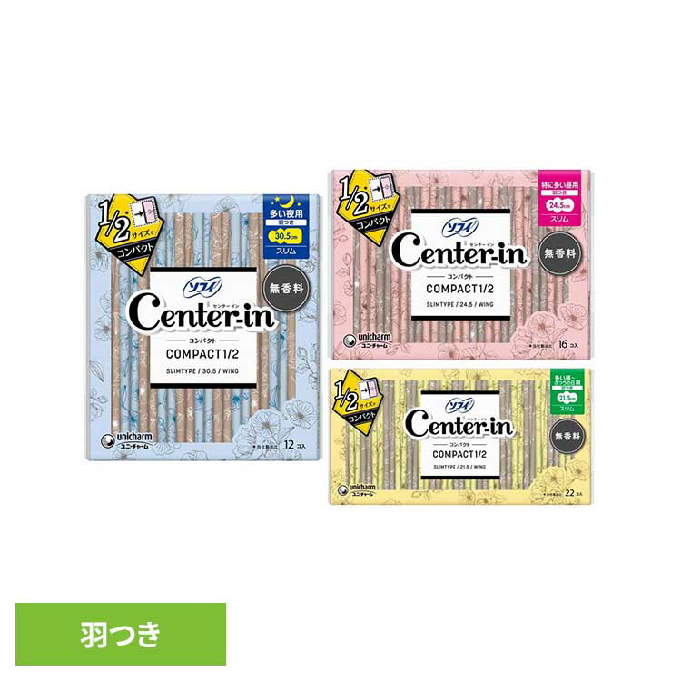 Rakuten - センターイン コンパクト 1/2 無香料 ユニ・チャーム ユニチャーム センターイン サニタリー 生理用品 サニタリー コンパクトサイズ 持ち歩き 香りなし unicharm 特に多い昼用16枚 多い夜用12枚 多い昼用22枚