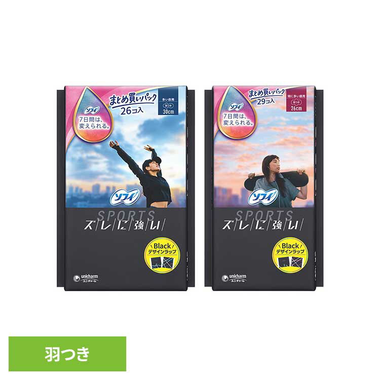 Rakuten - ソフィ SPORTS ユニ・チャーム ユニチャーム ソフィ ソフィスポーツ 生理用品 サニタリー SPORTS ズレに強い unicharm 300/羽つき26枚 260/羽つき29枚