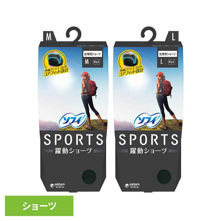 ソフィ SPORTS 躍動ショーツ ブラック ユニ・チャーム ユニチャーム ソフィ ショーツ 生理用品 サニタリー Mサイズ Lサイズ SPORTS unicharm M L