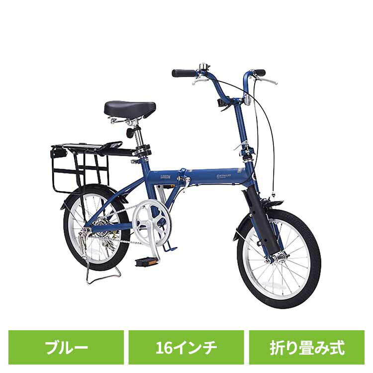 折畳自転車16/釣りチャリ ブルー LS-TR16自転車 折りたたみ自転車 折り畳み 耐サビパーツ 開閉式リアキャリア ノーパンクタイヤ ロッドホルダー 釣り ...
