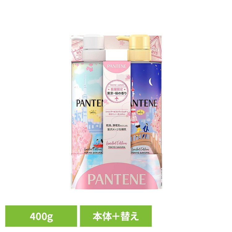 パンテーン ウィンター限定デザイン サクラポンプ2ステップ パンテーン シャンプー ヘアトリートメント ヘアケア 桜 p&g リンス こんでぃしょなー りんす トリートメント P&Gジャパン合同会社