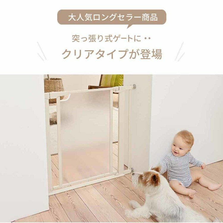 【ほぼ全品P5倍★15日】セーフティクリアゲート ホワイト 1780207187ベビーゲート 階段 つっぱり ローステップ つまづきにくい 段差解消 キッチン 拡張付き 簡単取り付け インテリア[2605SX] 2