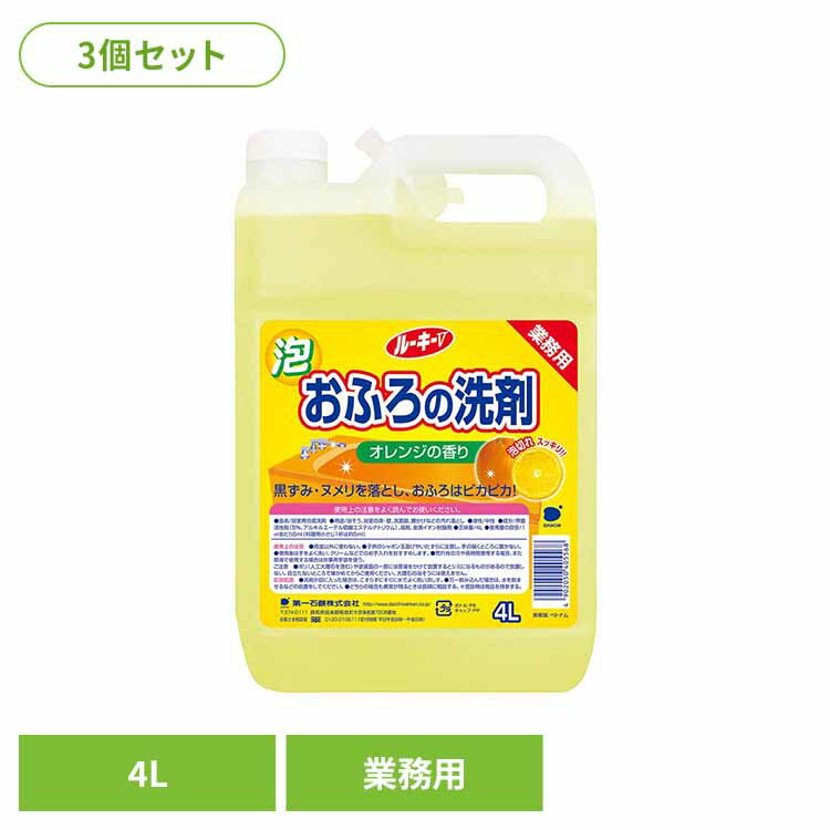 [全品P5倍★20時〜]【3個セット】ルーキーV おふろの洗剤 第一石鹸 ルーキーV お風呂用洗剤 お風呂 浴室..