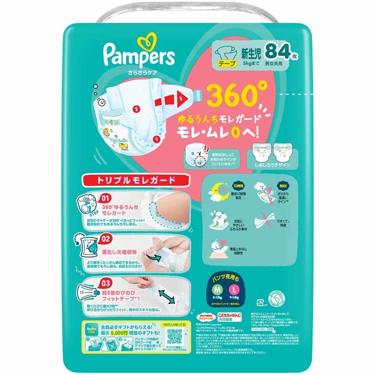 収納・家具・寝具の収納宅配館のパンパースさらさらケア テープ / ウルトラジャンボ 新生児84枚(5kgまで) パンパース ぱんぱーす Pampers p&g オムツ おむつ 紙オムツ 紙おむつ 新生児 赤ちゃん P&Gジャパン合同会社｜アングル2