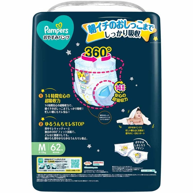 パンパース おやすみパンツ / ウルトラジャンボ M62枚(5-12kg) パンパース ぱんぱーす Pampers p&g オムツ おむつ 紙オムツ 紙おむつ 新生児 赤ちゃん P&Gジャパン合同会社 2