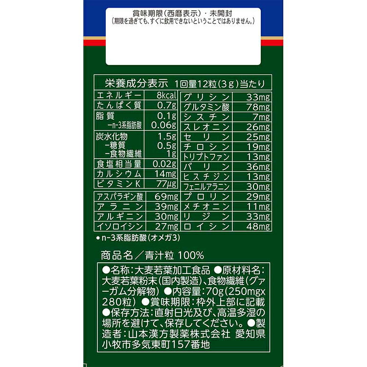 青汁粒100% 280粒 健康食品 山本漢方 青汁 サプリメント 大麦若葉 山本漢方製薬[26...
