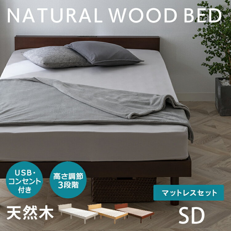 ベッド セミダブル マットレス付き すのこ USB コンセント 棚付きベッド ボンネルコイルマットレスベッド セミダブルベッド セミダブル 送料無料 ベッドフレーム マットレス付き コンセント付き マットレス ボンネルコイル USBポート付きのサムネイル