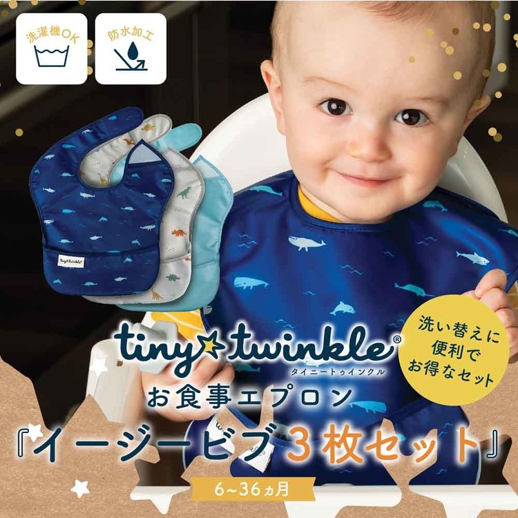 タイニートゥインクル　イージービブ3PK TT-EB3-B2エプロン スタイ ビブ 防水 よだれかけ ベビー 赤ちゃん A B C D E F G H I J K L M N【TC】【B】 2