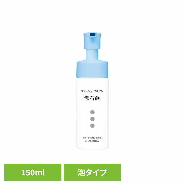 コラージュフルフル泡石鹸150ml コラージュフルフル ボディーソープ 持田ヘルスケア 【B】