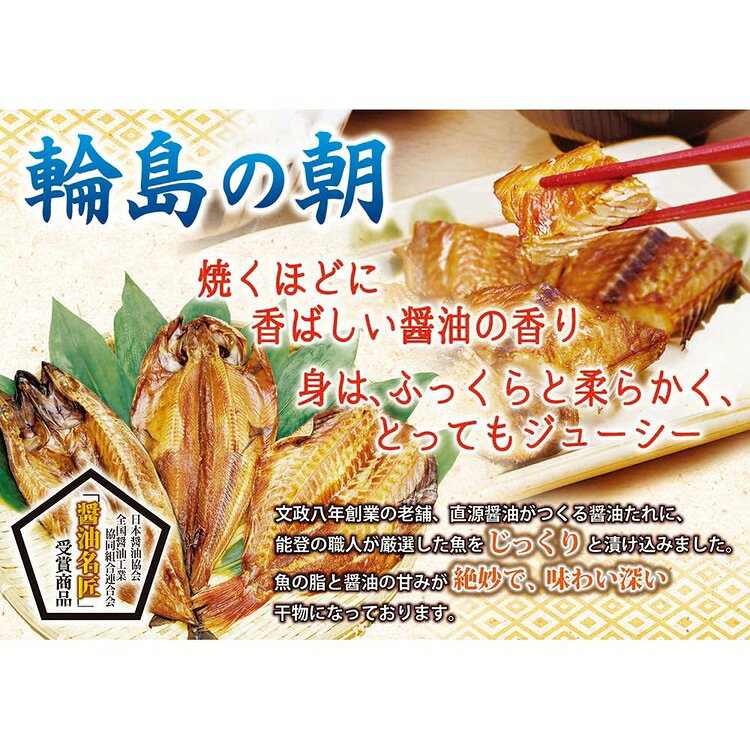 わじまの朝干物セット（のどぐろ入り） ギフト お中元・お歳暮 贈答品 贈り物 魚 ...
