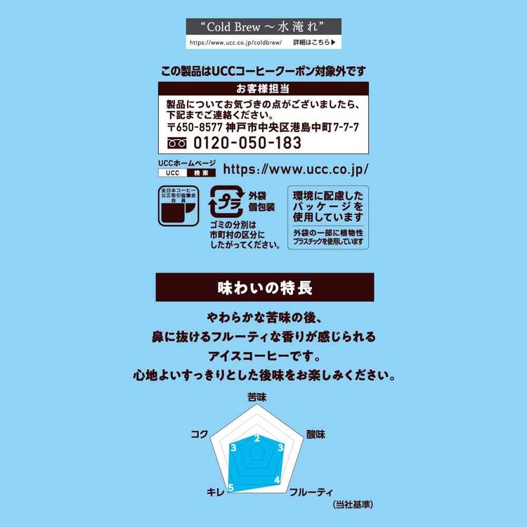 収納・家具・寝具の収納宅配館の【3個】UCC Cold Brew コーヒーバッグ 水淹れアイスコーヒー 4P 352049UCC レギュラーコーヒー 水淹れ コールドブリュー コーヒーバッグ コーヒー粉 アイスコーヒー 香りコク 水出し 簡単便利 Cold Brew(コールドブリュー)｜アングル3
