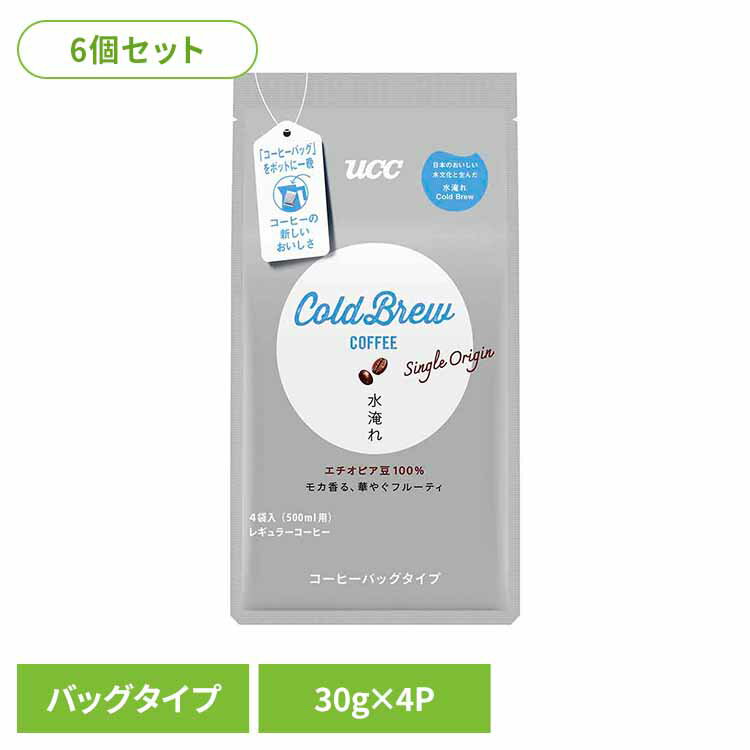 【6個】UCC Cold Brew シングルオリジン コーヒーバッグ 水淹れアイスコーヒー 4P 352018UCC レギュラーコーヒー 水淹れ コールドブリュー コーヒーバッグ コーヒー粉 アイスコーヒー 香りコク 水出し 簡単便利 Cold Brew(コールドブリュー)