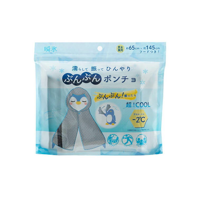 樂天商城 - 【本日店内ほぼ全品P5倍】【2個セット】ぶんぶんポンチョ　濡らして　振って　ひんやり　160×70cm 冷却 SNSで話題 ぶんぶん 振る 冷たい 暑さ対策 クールダウン スポーツ アイデア