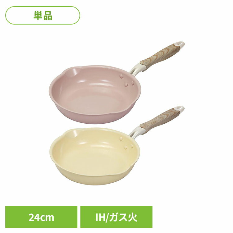 樂天商城 - ベストコ フライパン 24cm IH ガス火対応 NQ-433セラミック フライパン 24cm 両口 セラミック IH ガス ガス火 ピンク かわいい ベストコ ピンク カスタード