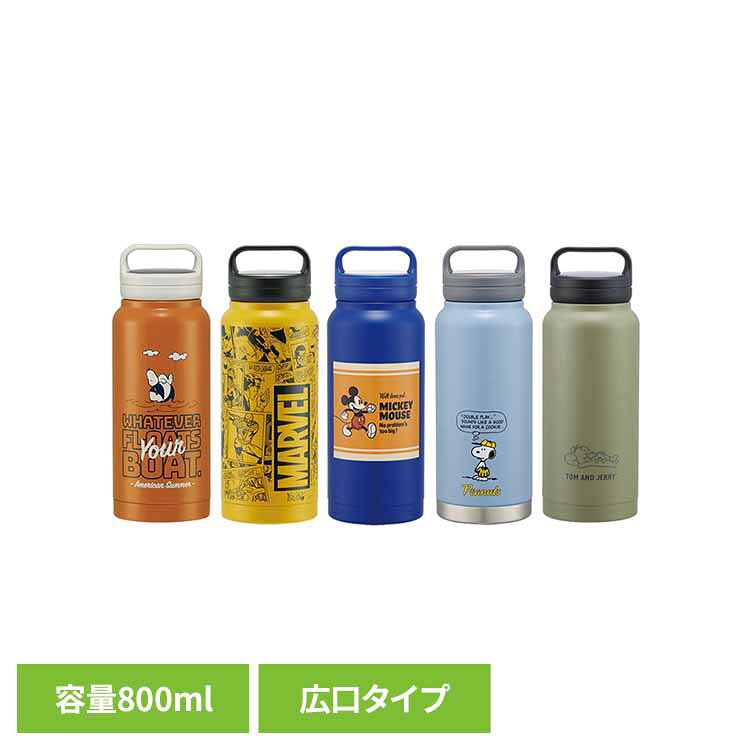Rakuten - 水筒 スクリューハンドル 真空ステンレス ボトル 800ml STSC8水筒 キャラ グッズ かわいい ボトル こども 保冷 大 大人 子供 スケーター SNOOPY-スヌーピー MARVEL-マーベル ディズニー-ミッキーマウス スヌーピー-ベースボール トムとジェリー-おひるね