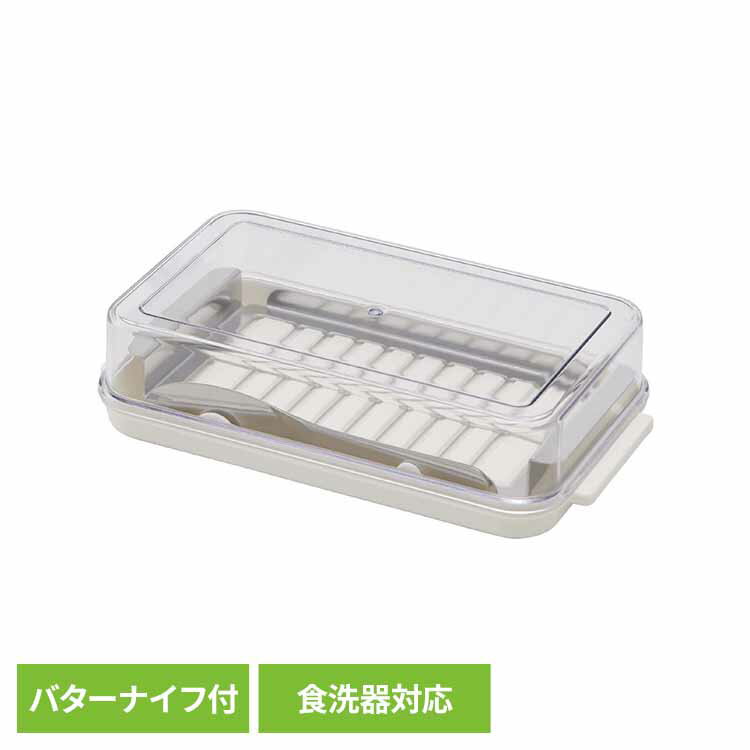 ステンレスバターカッター ＆ バターケース バターナイフ付 ベーシック BTG2DXNN便利 グッズ かわいい バター キッチン 雑貨 ケース お菓子 おしゃれ 料理 スケーター