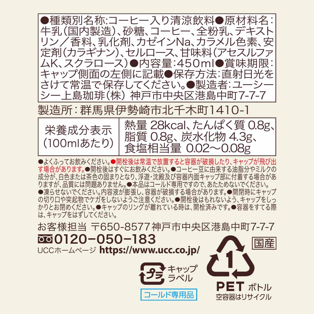 収納・家具・寝具の収納宅配館の【24本】BEANS & ROASTERSラテPET450ml UCC ペットボトル ボトル飲料 BEANS & ROASTERS コーヒー カフェ フレーバーラテ カフェオレ ミルク ラテ UCC｜アングル2