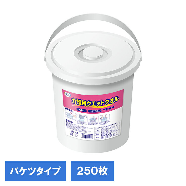Rakuten - エルモア いちばん 介護用ウェットタオル バケツタイプ 250枚 142884エルモア からだ拭き バケツタイプ 大容量 ウェット ウェットシート 介護 介護用品 エルモアいちばん 介護用 エルモアいちばん